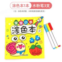 画画板儿童涂鸦宝宝小孩小黑板家用写字板可擦写水绘画本益智玩具 涂色本1本+水粉笔3支