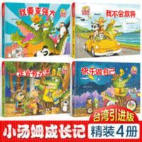 4册硬壳精装小汤姆成长记精装绘本4册儿童绘本3-6岁启蒙硬皮绘本 宝宝心灵成长绘本-尼尔斯骑鹅旅行记(全20册)####