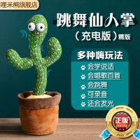 儿童玩具跳舞仙人掌玩具会说话学说话益智6岁宝宝1到3岁女孩男孩 [活动]充电跳舞仙人掌(120首 [会唱生日歌]
