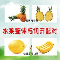 水果整体与切开配对自闭症儿童训练卡语言康复卡幼儿早教训练卡片 3寸封塑 水果整体与切开(38张)