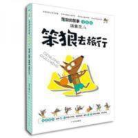 笨狼的故事:笨狼去旅行(注音版)/汤素兰著 无