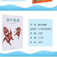 一年级阅读课外书必读绘本老师推荐注音版 落叶跳舞 老鼠娶新娘 收藏货[注音版] 落叶跳舞