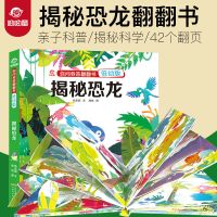 儿童3d立体书揭秘海洋宇宙机器人恐龙火车翻翻科普百科全书绘本 揭秘恐龙翻翻书