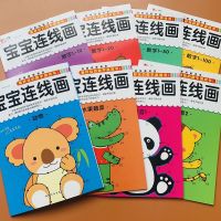 宝宝拼音数字字母连线画幼儿数字游戏儿童智力开发绘画本涂色书籍 随机2本不同(体验装)