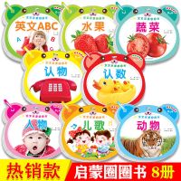 80张婴幼儿看图识物早教书 宝宝书籍0-1-2-3岁撕不烂益智识字卡片 宝宝启蒙圈圈书全8册