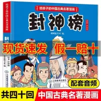 封神榜名著故事连环画小人书老版怀旧漫画书棒棒熊文化儿童绘本3-