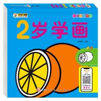 儿童画册绘画册涂色画填色2-3-4-5-6岁分步学画幼儿画画本绘画本 2岁学画160页(不加油画棒)