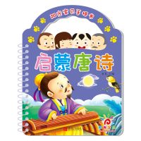 手提书撕不烂宝宝0-1-2-3岁早教书启蒙认知学前益智书睡前翻翻书 启蒙唐诗