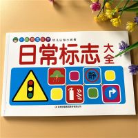 车标大全标志 车标大全 认识 启蒙早教书 童眼看世界日常标识 日常标志[96页/本]