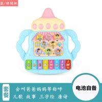 婴幼儿3-6-12个月会叫爸爸妈妈学称呼宝宝0-1-2岁男女孩唱歌玩具 学家庭称呼奶瓶琴(男孩)电池自备