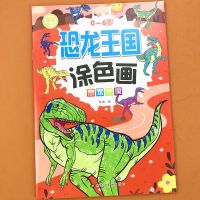 恐龙画画本儿童涂色书幼儿园学画画填色涂鸦图画册恐龙王国绘画本 恐龙王国[1本]32只恐龙