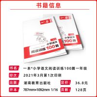 2022版一本小学语文阅读训练100篇英语阅读训练一二三四五六年级 一年级 [2022]小学英语阅读训练100篇