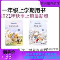新版彩色2021年季语文主题学习阅读丛书上册小学一年级一米阅读 如图