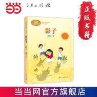 影子 一年级上册 林焕彰著 统编版语文教材配套阅读 课 当当 影子 一年级上册 林焕彰著 统编版语文教材配套阅读 课文作