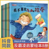 反霸凌启蒙绘本全套8册我不喜欢被嘲笑 学会大声说不自我保护儿童 学会大声说"不".我不喜欢被嘲笑