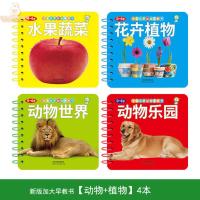 宝宝早教书幼儿撕不烂书籍儿童益智启蒙认知卡0到6岁看图识字认数 [动物+植物]4本