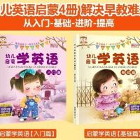 全套4本儿童早教书宝宝图书英语书籍 单词字母音标幼儿启蒙学英语 幼儿学英语(随机2本含有声伴读)