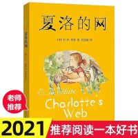 夏洛的网原版任溶溶上海泽文出版社三四五六年级小学生必读课外书 夏洛的网[老师指定版]