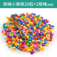 儿童纽扣宝宝益智玩具串珠子精细动作训练玩具早教婴幼儿穿绳积木 穿绳小串珠20粒+2根绳(袋装)