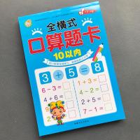 20以内加减法天天练二十内数字计算书幼升小学一年级算术题作业本 全横式10以内加减法(80页)