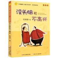 没头脑和不高兴 注音版全新小学生一二年级课外书任溶溶著 没头脑和不高兴