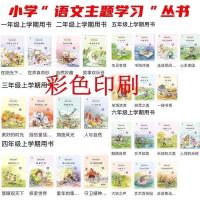 2021年最新版秋季语文主题学习阅读丛书上册小学四年级一米阅读上 语文主题学习四年级上册