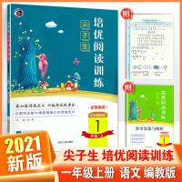 2021秋小学一二三四五六年级部编版尖子生培优阅读训练阅读理解 一年级 上册