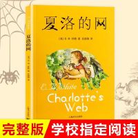 夏洛的网EB怀特著上海译文出版社小学生三四五六年级必读课外书 夏洛的网 不注音