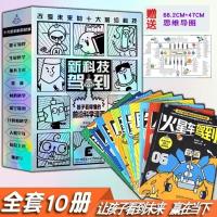 新科技驾到全套十册孩子读的懂的前沿科学漫画科普小学生课外书