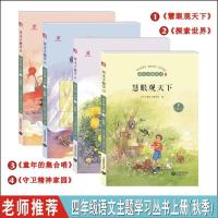 2021年秋季语文主题学习阅读丛书上册小学四年级一米阅读上海教育