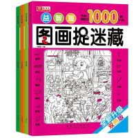隐藏的图画捉迷藏高难度加厚大本图画书小学生画图中找东西小公主 随机一本小本捉迷藏69页