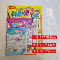 批发图画捉迷藏隐藏的图画大家来找茬找不同小学生益智早教启蒙书 小号本 随机一本