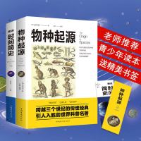 时间简史+物种起源+相对论正版生命起源自然科学宇宙知识科技丛书 全2册 时间简史+物种起源