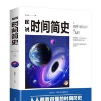 正版 人类简史/世界简史/图书时间简史插图版 霍金给孩子们讲简史 图说时间简史