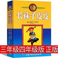 长袜子皮皮三年级四年级林格伦中国少年儿童出版社美绘版