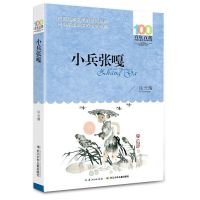 《我们的母亲叫中国》苏叔阳著 百年百部系列 长江少年儿童出版社 小兵张嘎