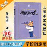精灵鼠小弟美绘版外国文学少儿童话故事书怀特上海译文出版社 精灵鼠小弟/夏洛书屋