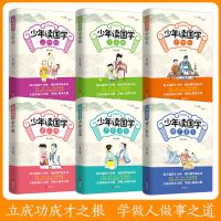 三字经百家姓增广贤文千字文孝经弟子规彩图注音版小学生课外读物 少年读国学全6册