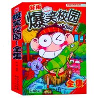 清仓处理正版[600页超厚]爆笑校园漫画书全集全套合订本大本 爆笑校园 全集300页
