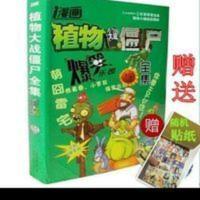 超好质量 300页左右 植物大战僵尸漫画书全集合订本爆笑 校园三剑客:拯救异世界(经典版)