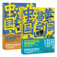 黄同学漫画中国史 清末民初那些年1+2 全套2册 爆笑的极简中国史