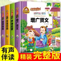 国学经典 增广贤文小学生版正版完整版 幼学琼林声律启蒙笠翁对韵 精装版国学经典 [薄本]笠翁对韵