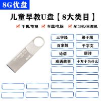车载电视U盘儿童早教动画启蒙英文宝宝拼音识字国学视频儿歌优盘u 8GB 早教U盘[8个类目]视频