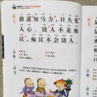 增广贤文彩图注音版小学原文注释译文影响孩子一生国学启蒙经典 增广贤文