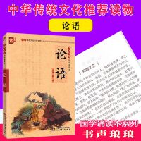 国学诵读本论语注音版青少版注释小学生语文课外阅读书国学启蒙书 论语
