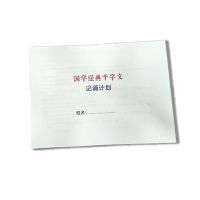 国学启蒙千字文完整版背诵注解图艾宾浩斯记忆法千字文学习计划表 25天千字文打卡(孩子用)