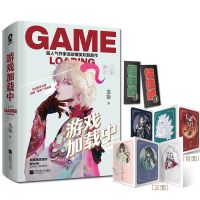 随机签名游戏加载中 上下全2册龙柒爆笑新作晋江游戏书签新增番外 游戏加载中上