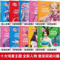 叶罗丽精灵梦图画书漫画书籍10册女生仙子娃娃公主童话故事书注音 叶罗丽故事随机一本