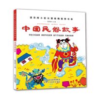 正版中国古代民俗故事注音小学生课外阅读书籍清华附小读物窦桂梅 中国民俗故事 塑封 注音
