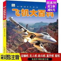 飞机大百科交通工具航空飞机绘本小眼睛看世界注音科普小百科读物 飞机大百科